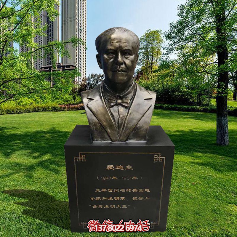 愛(ài)迪生玻璃鋼雕塑，仿銅校園名人發(fā)明家著名發(fā)明裝飾