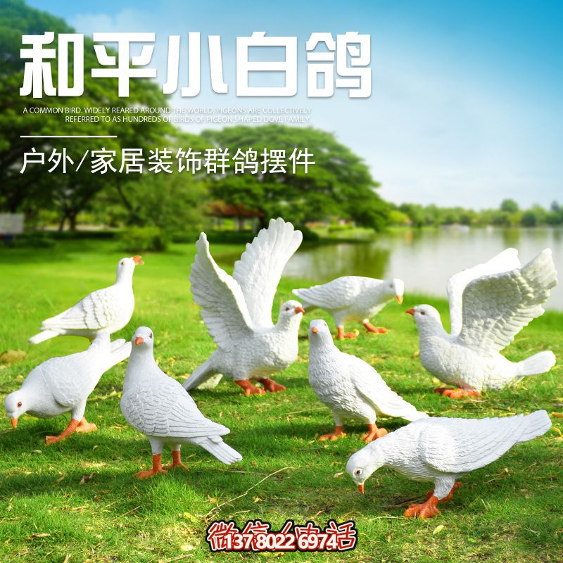 玻璃鋼鴿子雕塑，給你的家居裝飾添彩