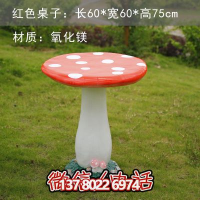 蘑菇玻璃鋼雕塑座椅，為公園廣場添彩