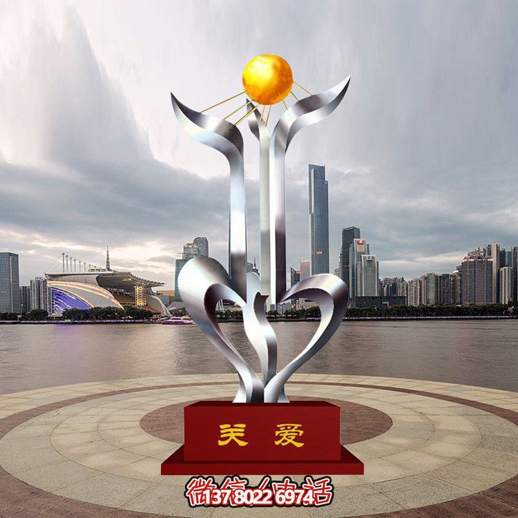 學(xué)校景觀藝術(shù)雕塑，以關(guān)愛(ài)為主題的不銹鋼藝術(shù)造型