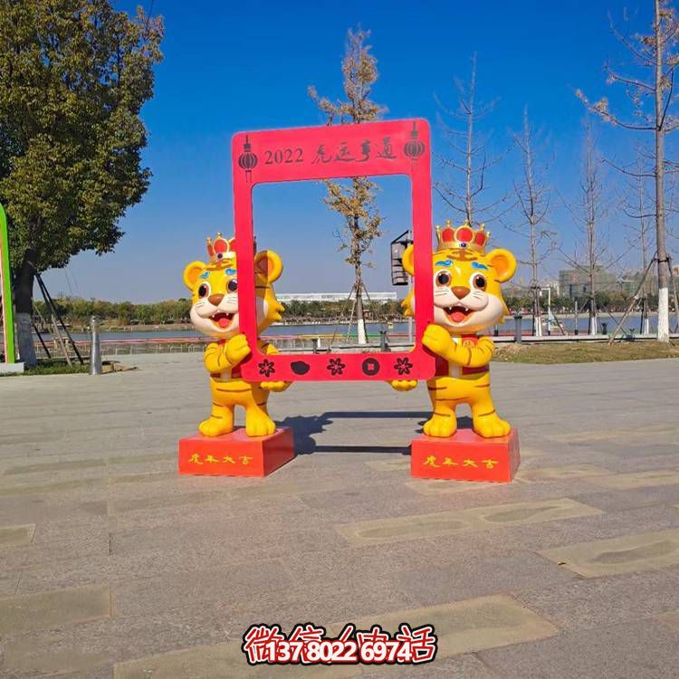 玻璃鋼老虎卡通相框，為您的家居景觀帶來(lái)多彩色彩