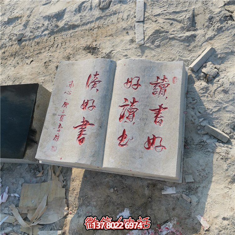 精美石雕書本，細致刻字，傳承古典文化