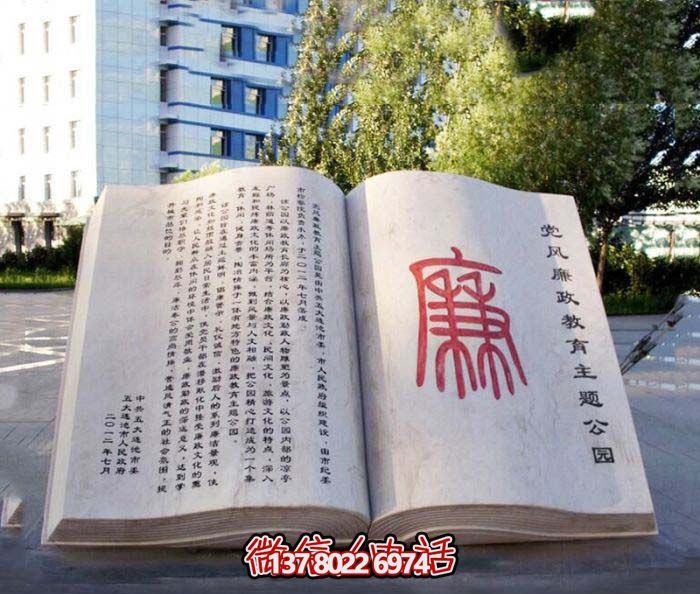 漢白玉漢字浮雕石雕——傳承中華文化，守護(hù)學(xué)校、法院、廣場的廉政文化