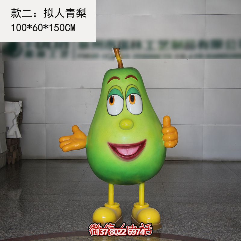 個(gè)性化彩繪玻璃鋼梨游樂(lè)園雕塑 個(gè)性化彩繪玻璃鋼梨游樂(lè)園雕塑