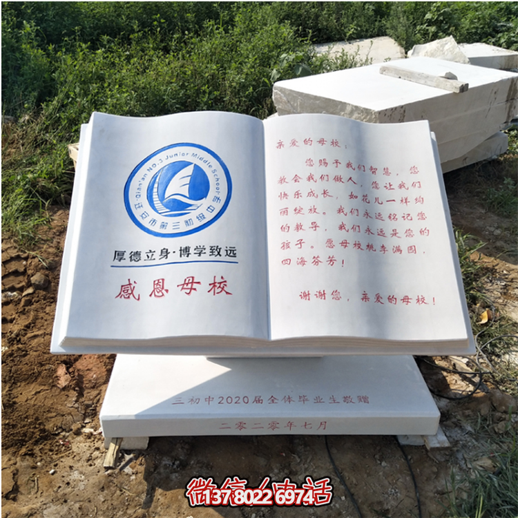 校園感恩母校大理石砂石書(shū)籍書(shū)本