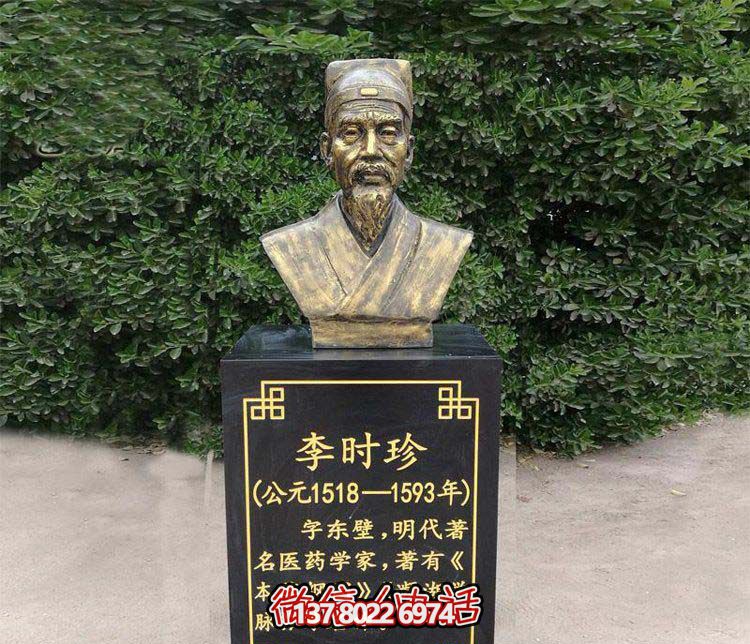 景區(qū)園林明朝醫(yī)學家李時珍胸像銅雕塑