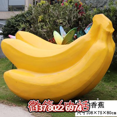 植物園大型戶(hù)外仿真香蕉農(nóng)場(chǎng)景觀玻璃鋼水果雕塑 植物園大型戶(hù)外仿真香蕉農(nóng)場(chǎng)景觀玻璃鋼水果雕塑