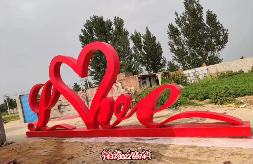 戶(hù)外浪漫love玻璃鋼愛(ài)心雕塑