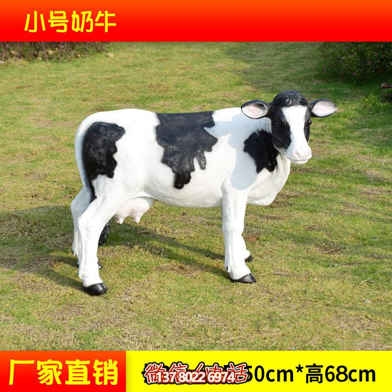 農(nóng)場(chǎng)一只小號(hào)玻璃鋼奶牛雕塑 農(nóng)場(chǎng)一只小號(hào)玻璃鋼奶牛雕塑
