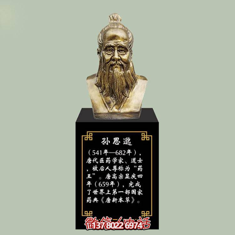 孫思邈胸像，玻璃鋼仿銅歷史名人古代著名醫(yī)學(xué)家半身像