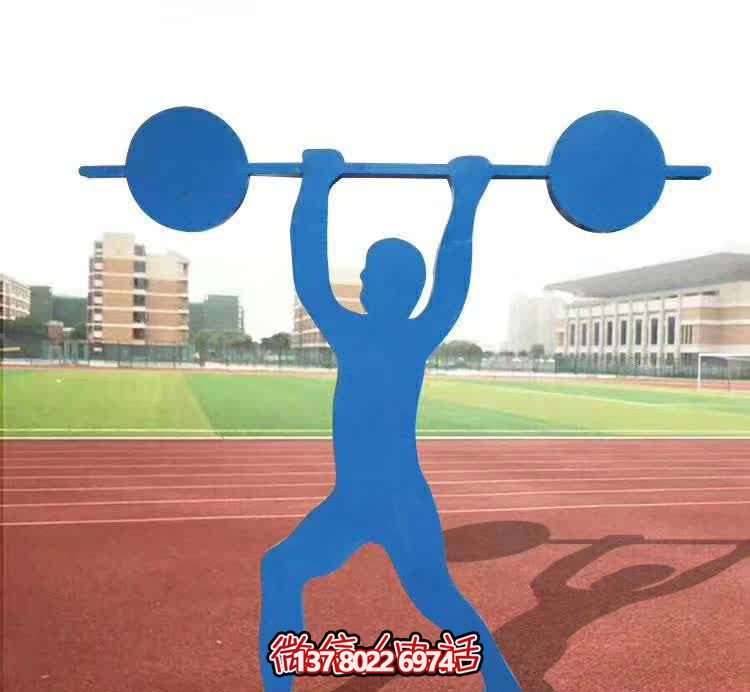 舉重雕塑-學(xué)校操場擺放剪影噴漆舉重運(yùn)動(dòng)系列不銹鋼雕塑 舉重雕塑-學(xué)校操場擺放剪影噴漆舉重運(yùn)動(dòng)系列不銹鋼雕塑