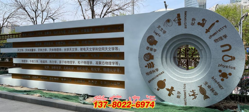 科學(xué)領(lǐng)域環(huán)：石材雕刻的戶外知識景觀