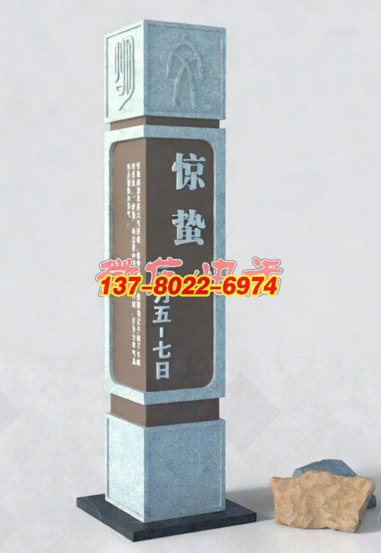 《驚蟄?廿四節(jié)氣石柱景觀：春醒萬物的創(chuàng)意雕塑標(biāo)識(shí)》